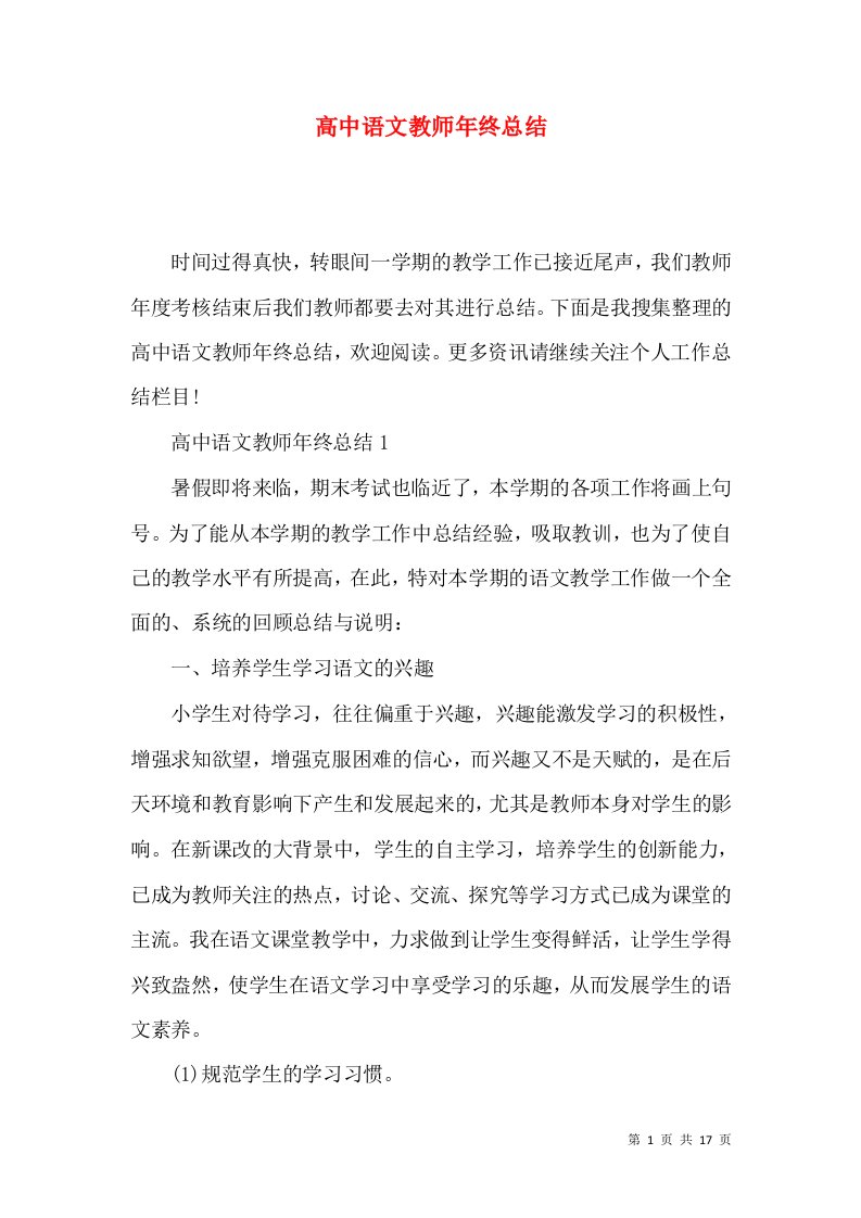 高中语文教师年终总结