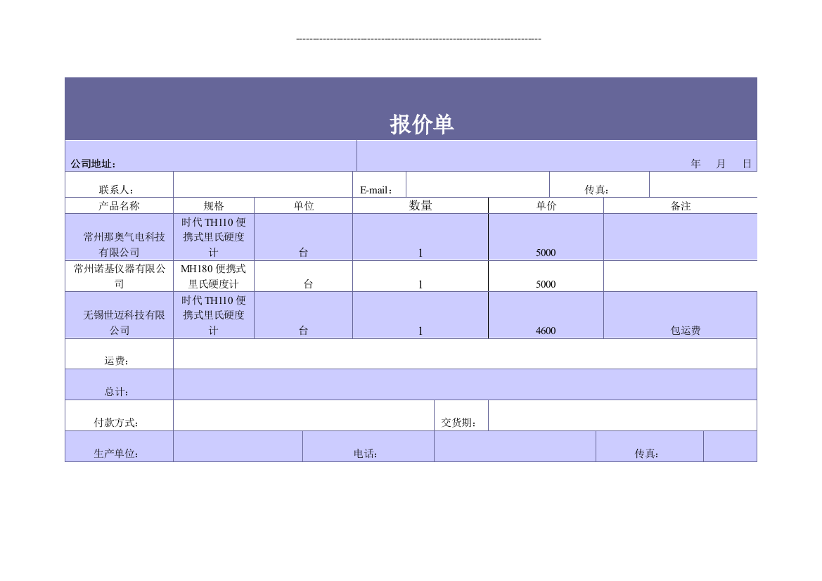 产品报价单模板