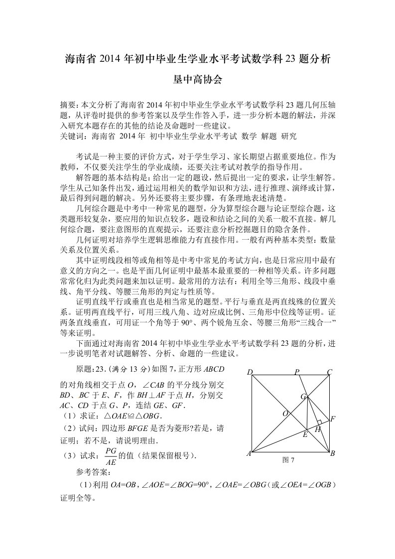 海南省中考数学科几何压轴题