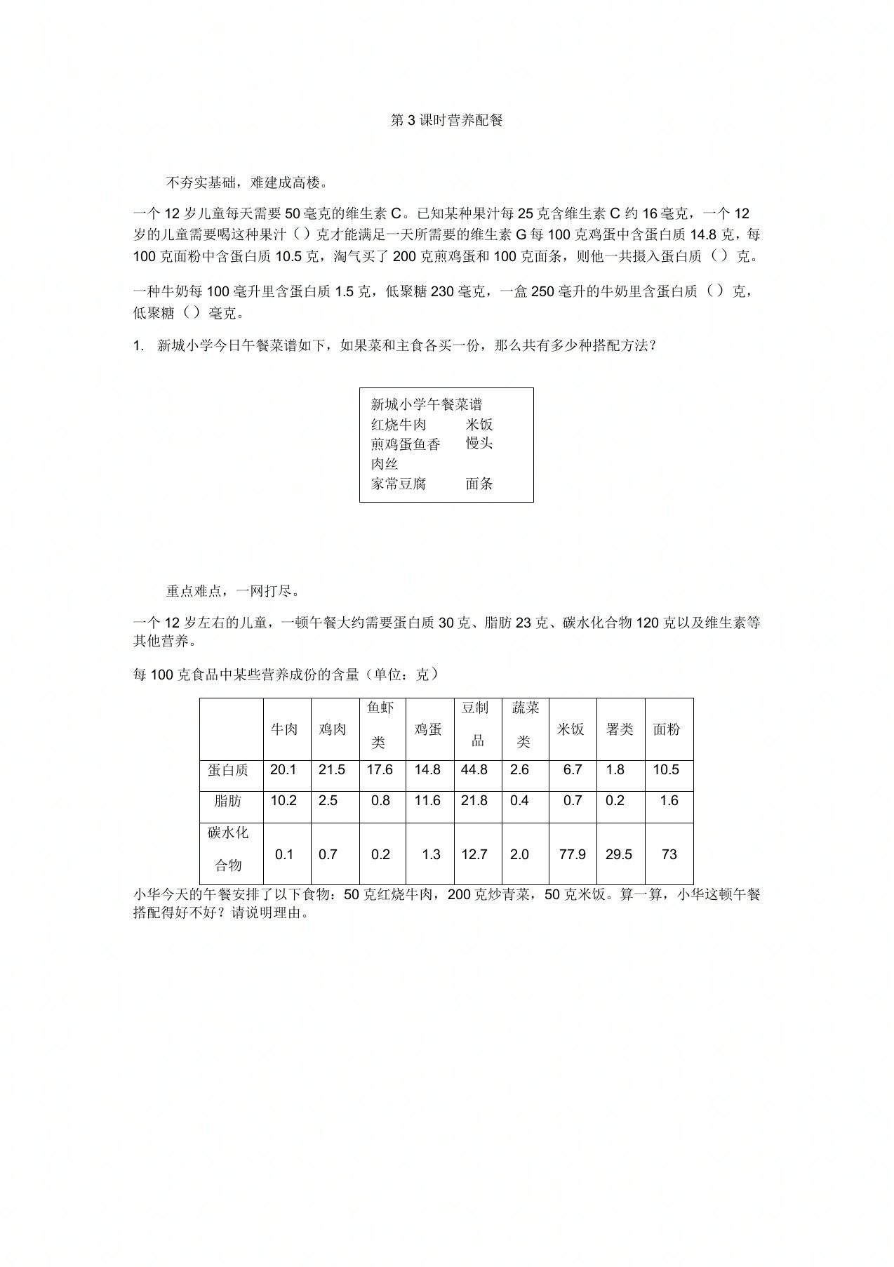 营养配餐练习题及答案