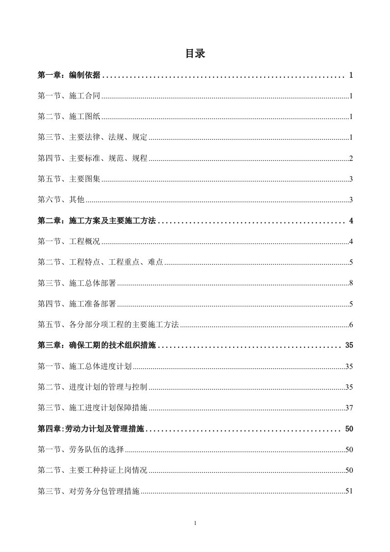 最新老旧小区节能改造施工组织设计终稿