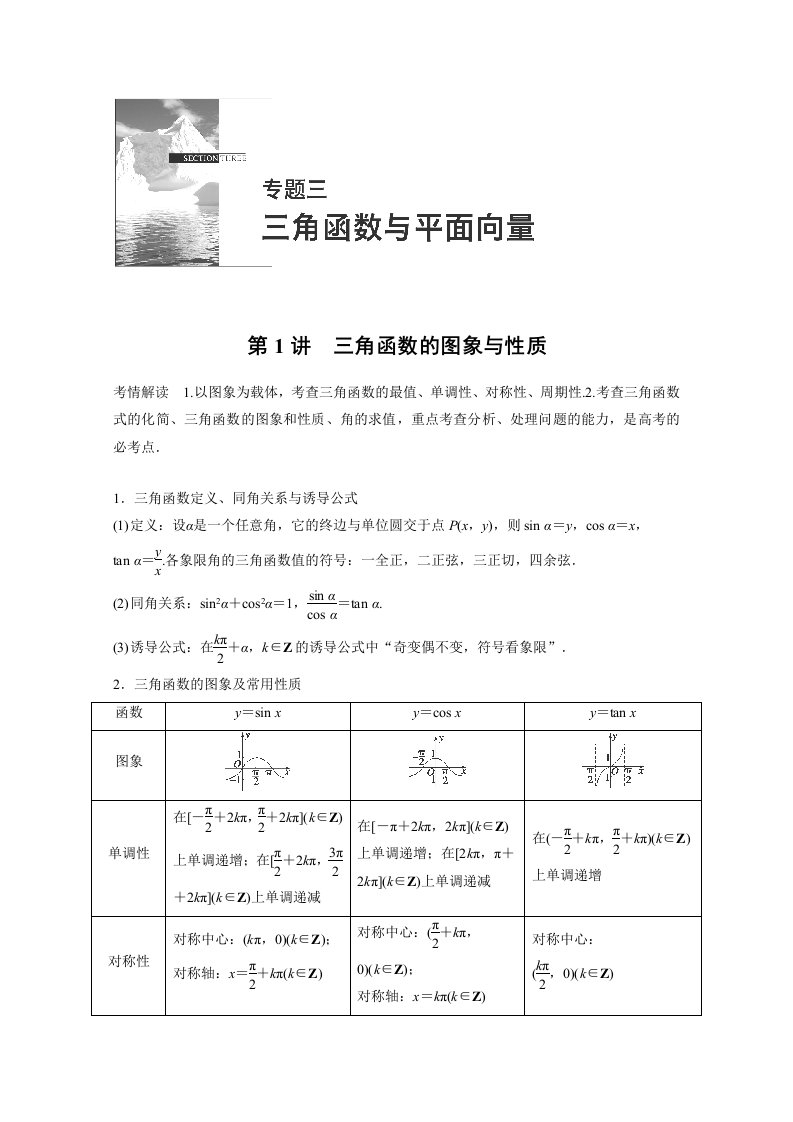 高考数学（理）二轮专题练习【专题3】（1）三角函数的图象与性质（含答案）