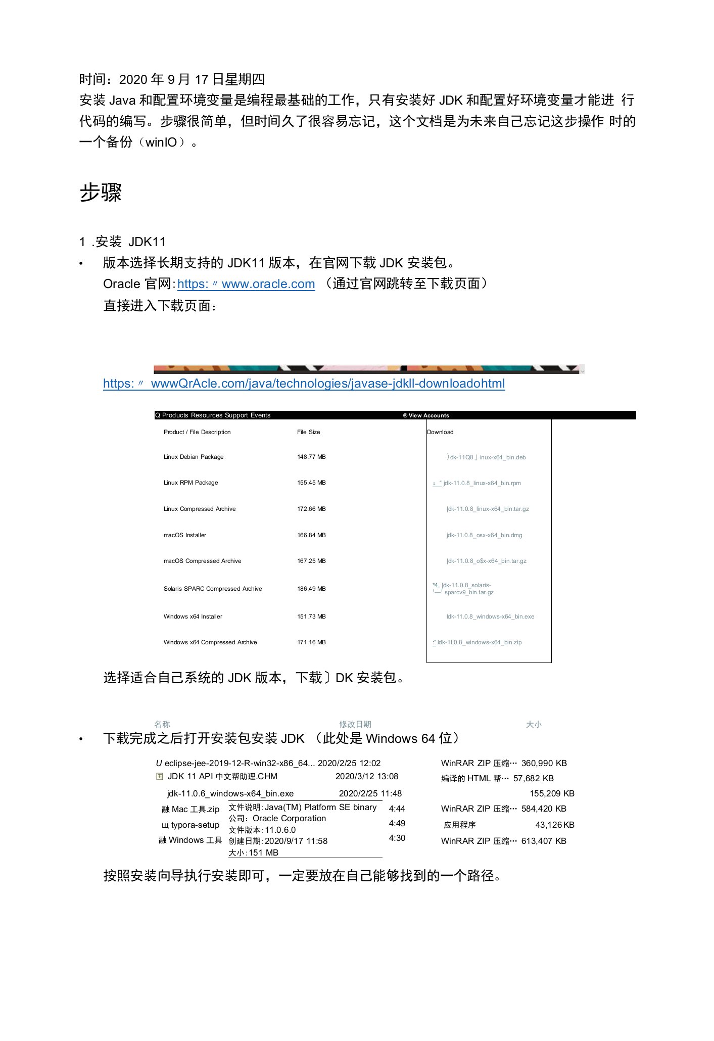 安装Java和配置环境变量