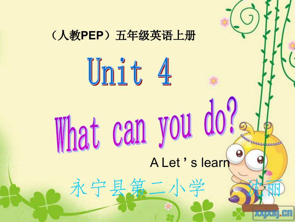 永宁县第二小学沈丽unit4第一课时