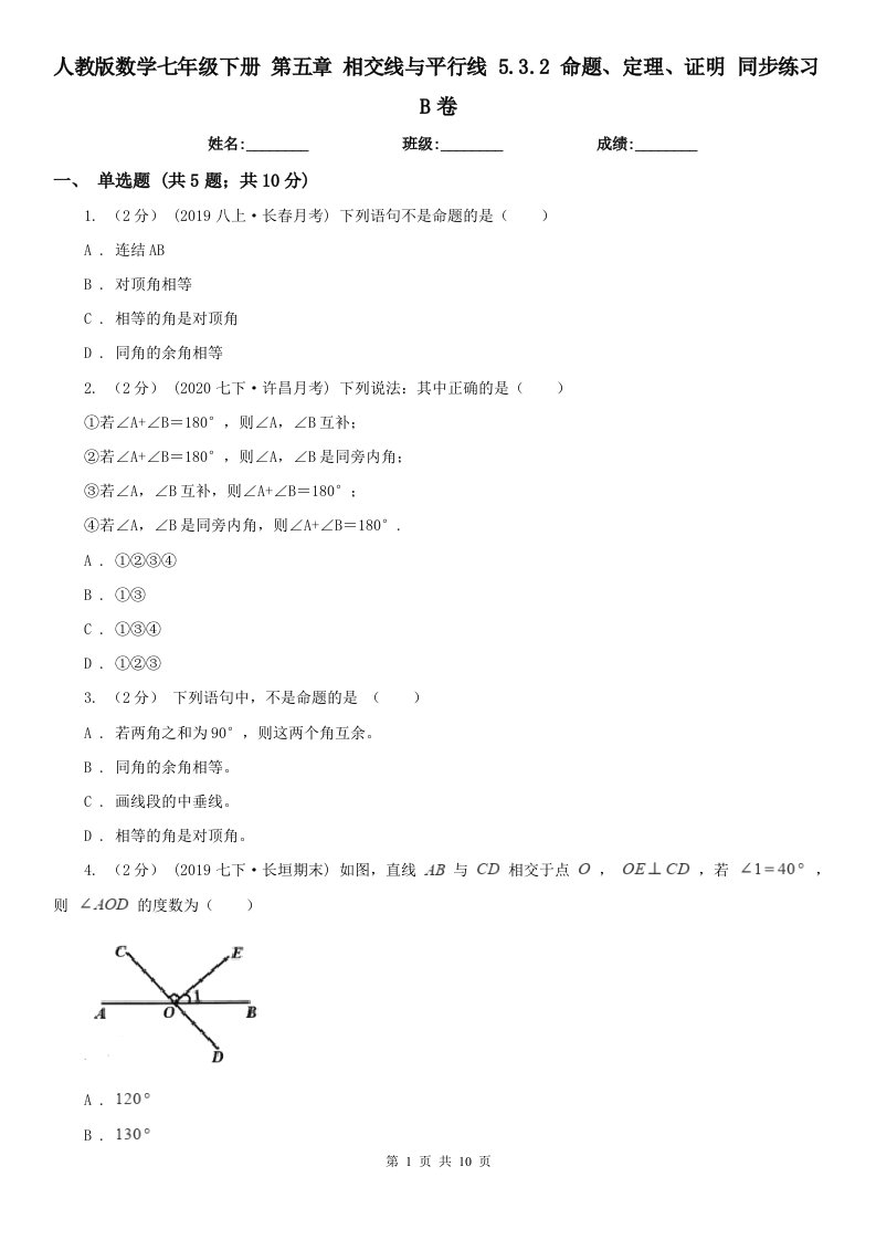 人教版数学七年级下册