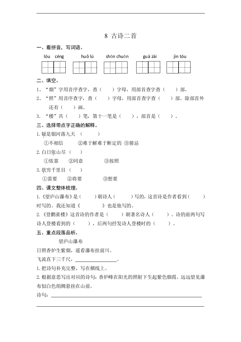 人教统编版二年级语文上册《古诗二首》课时练习(含答案)