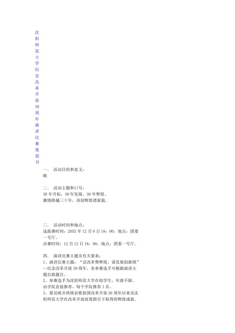 策划方案-开放改革策划