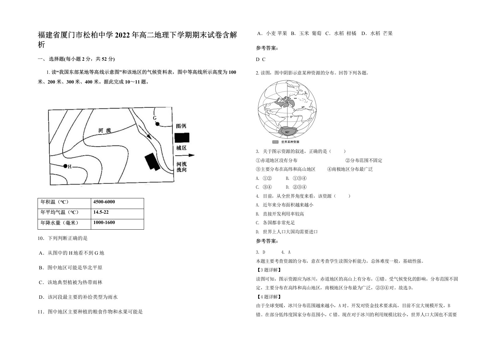 福建省厦门市松柏中学2022年高二地理下学期期末试卷含解析