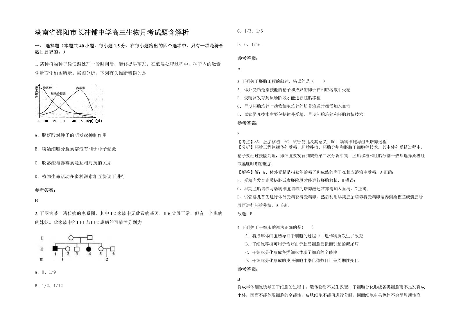 湖南省邵阳市长冲铺中学高三生物月考试题含解析