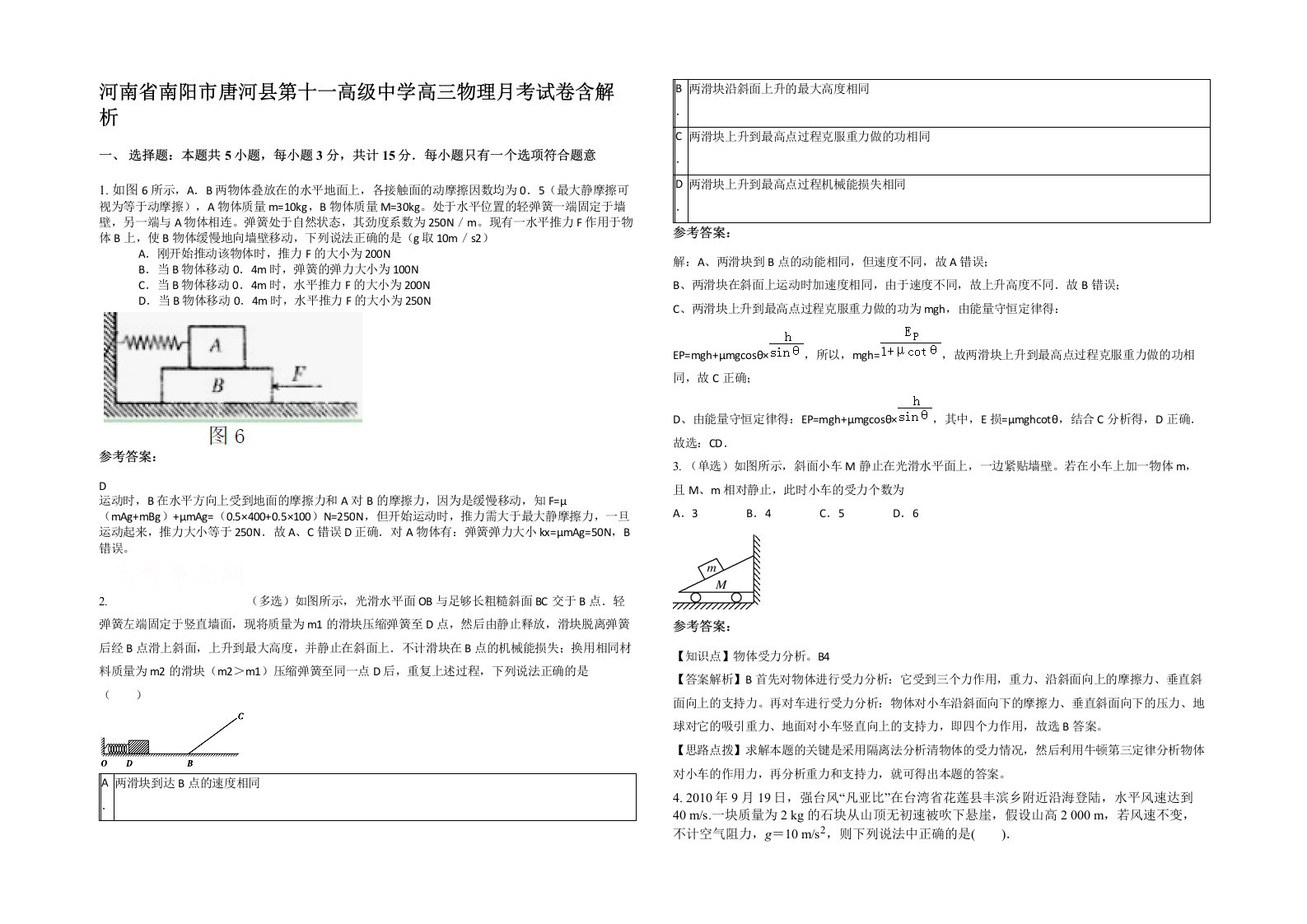 河南省南阳市唐河县第十一高级中学高三物理月考试卷含解析