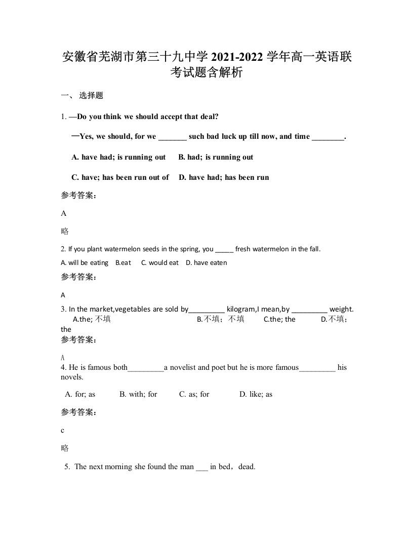 安徽省芜湖市第三十九中学2021-2022学年高一英语联考试题含解析