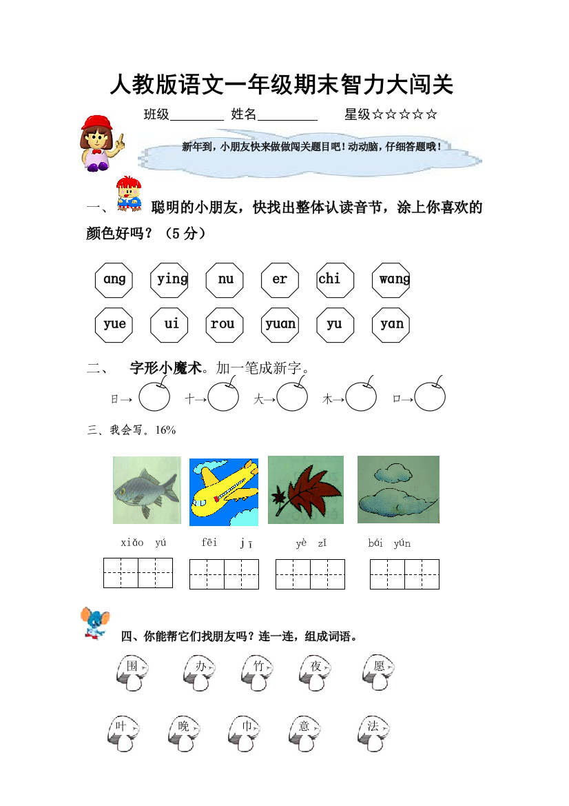 人教版一年级语文上册期末试题22