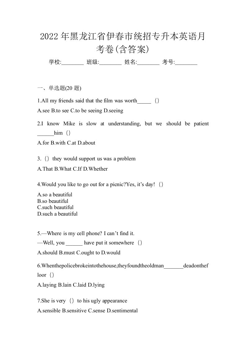 2022年黑龙江省伊春市统招专升本英语月考卷含答案