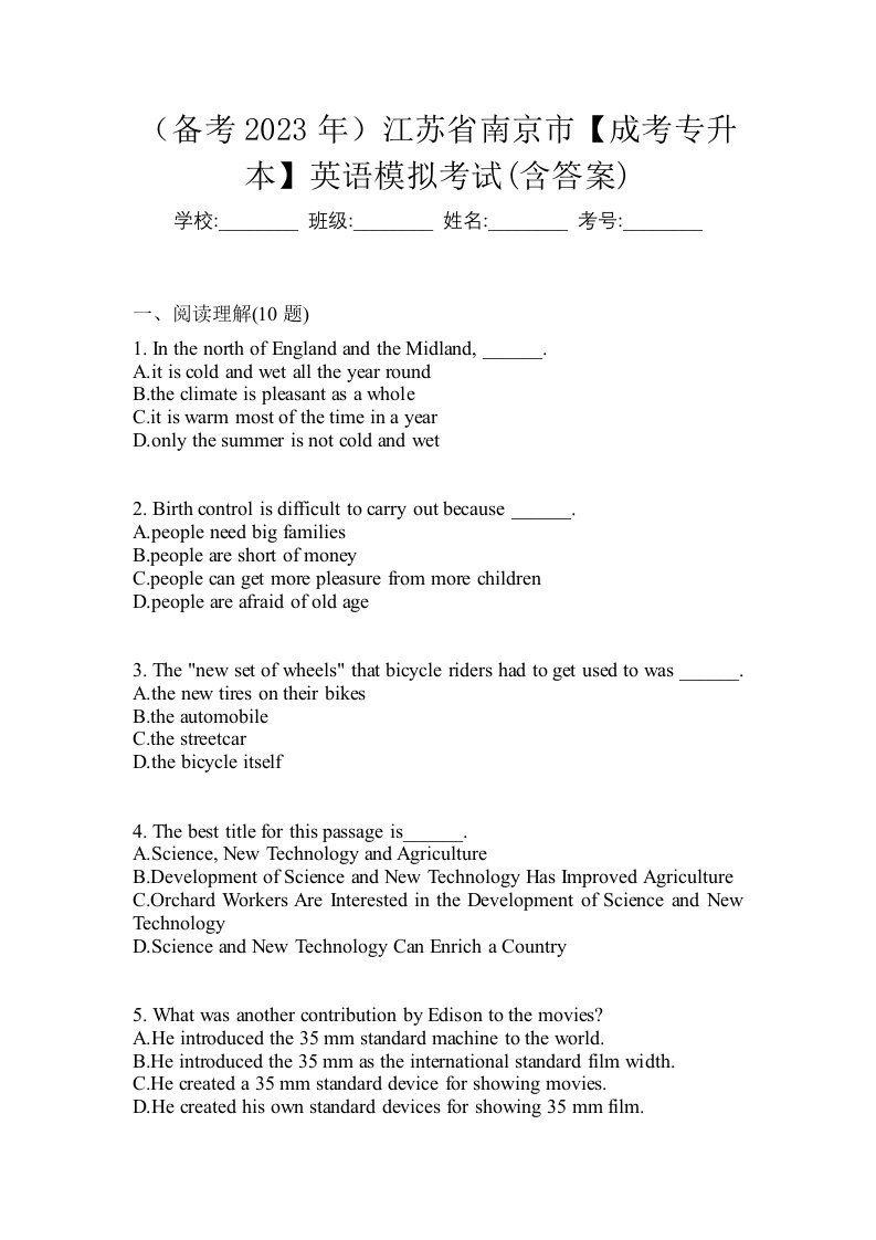 备考2023年江苏省南京市成考专升本英语模拟考试含答案