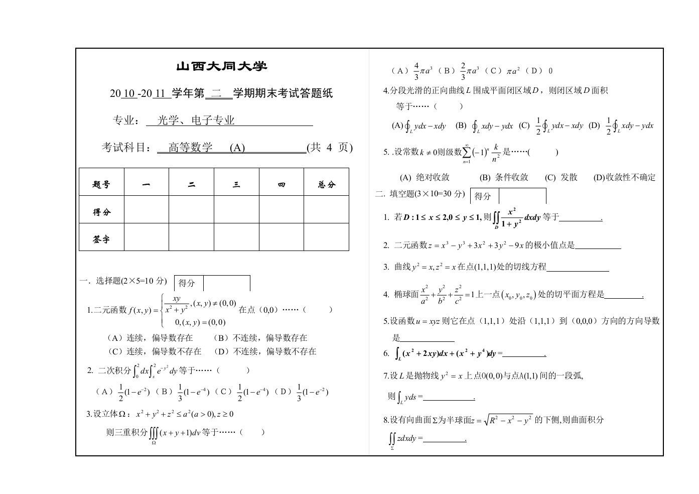 物理光学电子高数试题A