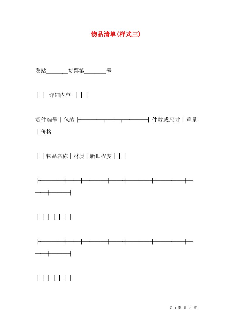 物品清单(样式三)