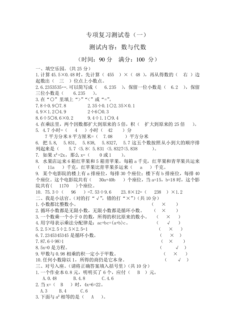 五年级数学上册专项复习测试卷一