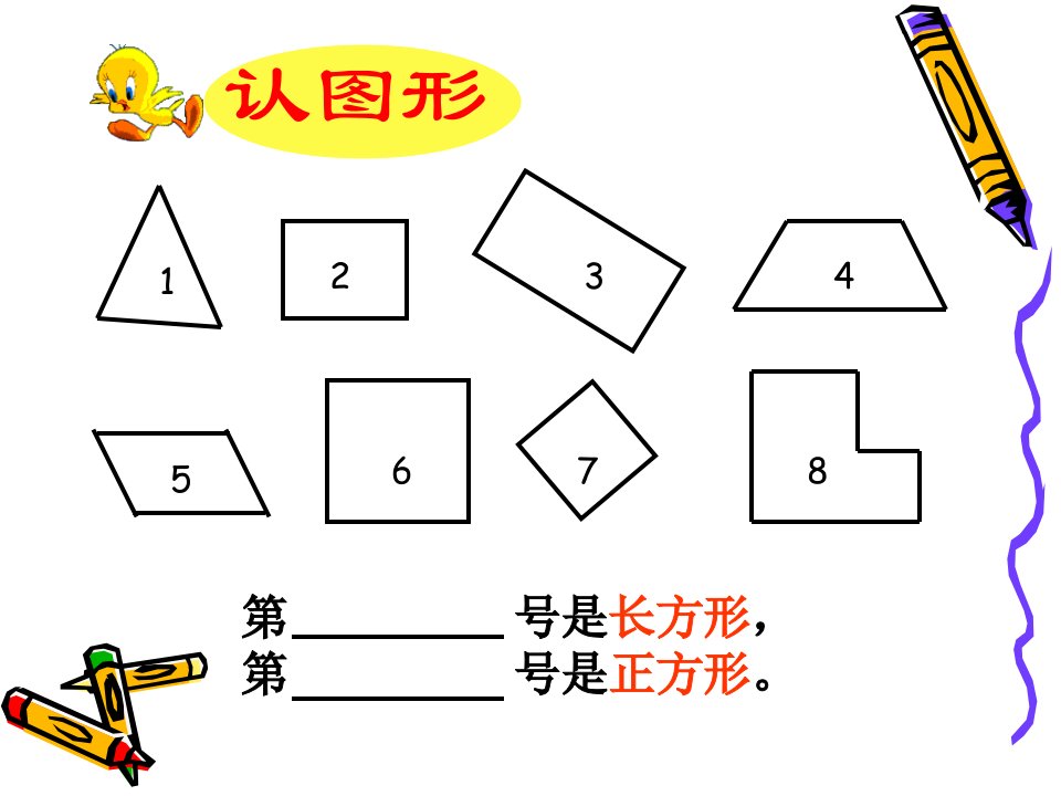 一年级上册数学课件6认识立体图形青岛版共18张PPT