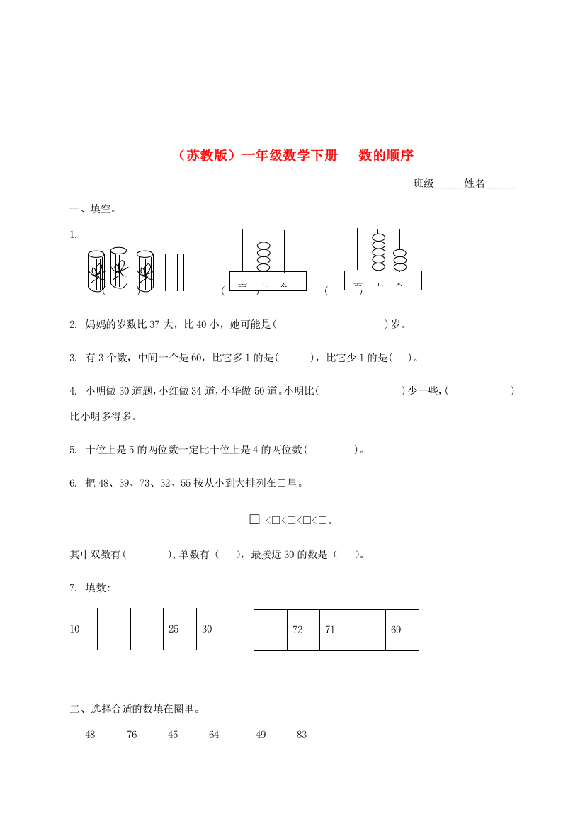 一年级数学下册