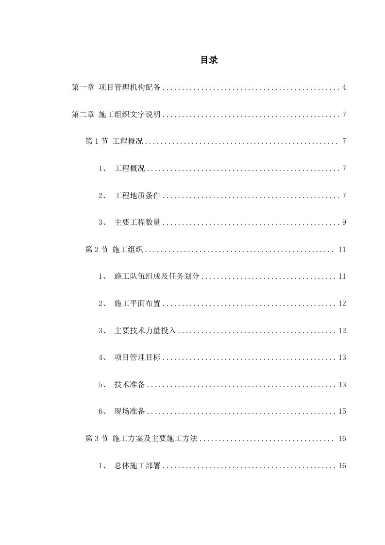 工程设计-四川某地立交桥工程施工组织设计非复制版独家手写