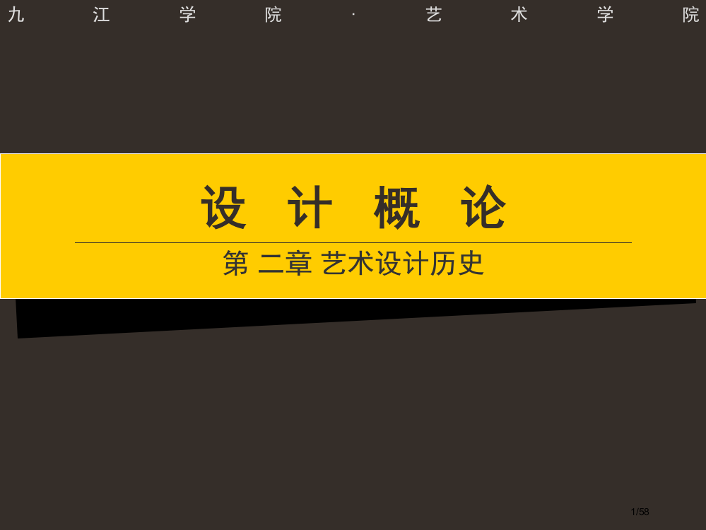 设计概论历史省公开课一等奖全国示范课微课金奖PPT课件