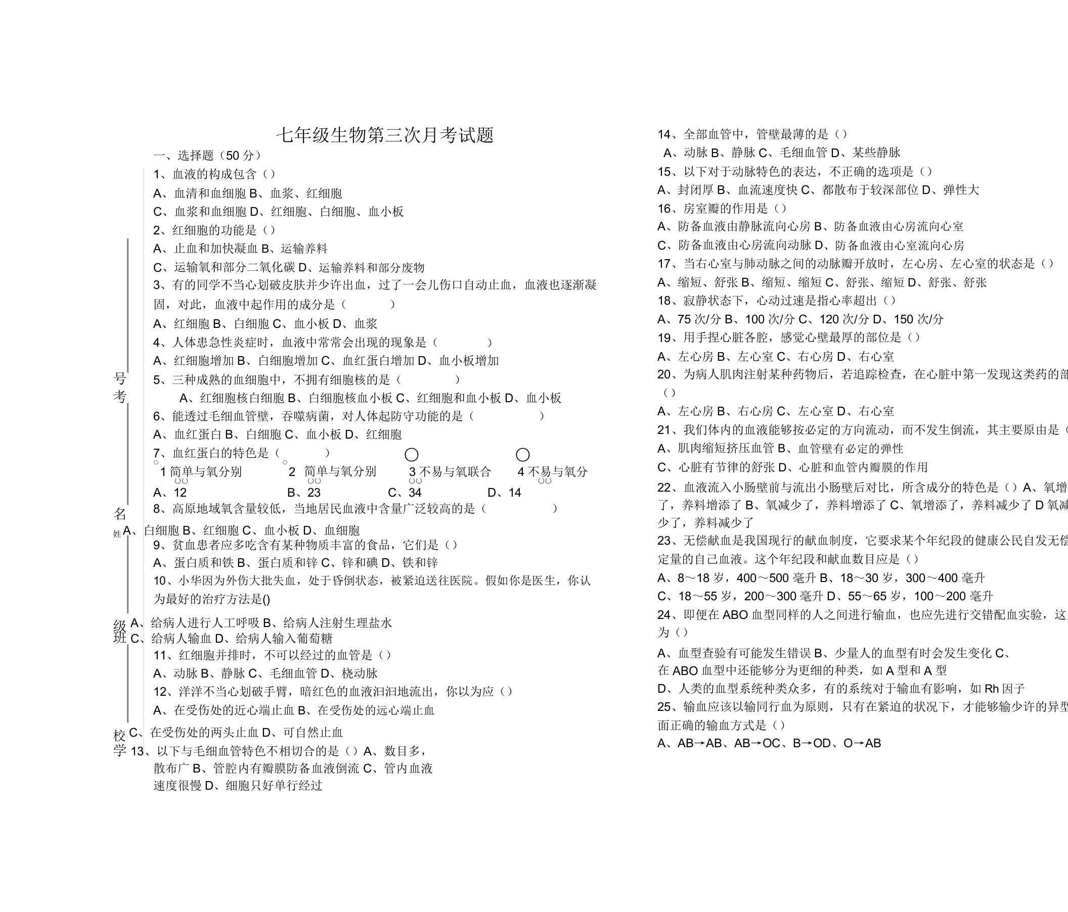 七年级生物第三次月考试题5月月考张灵弟