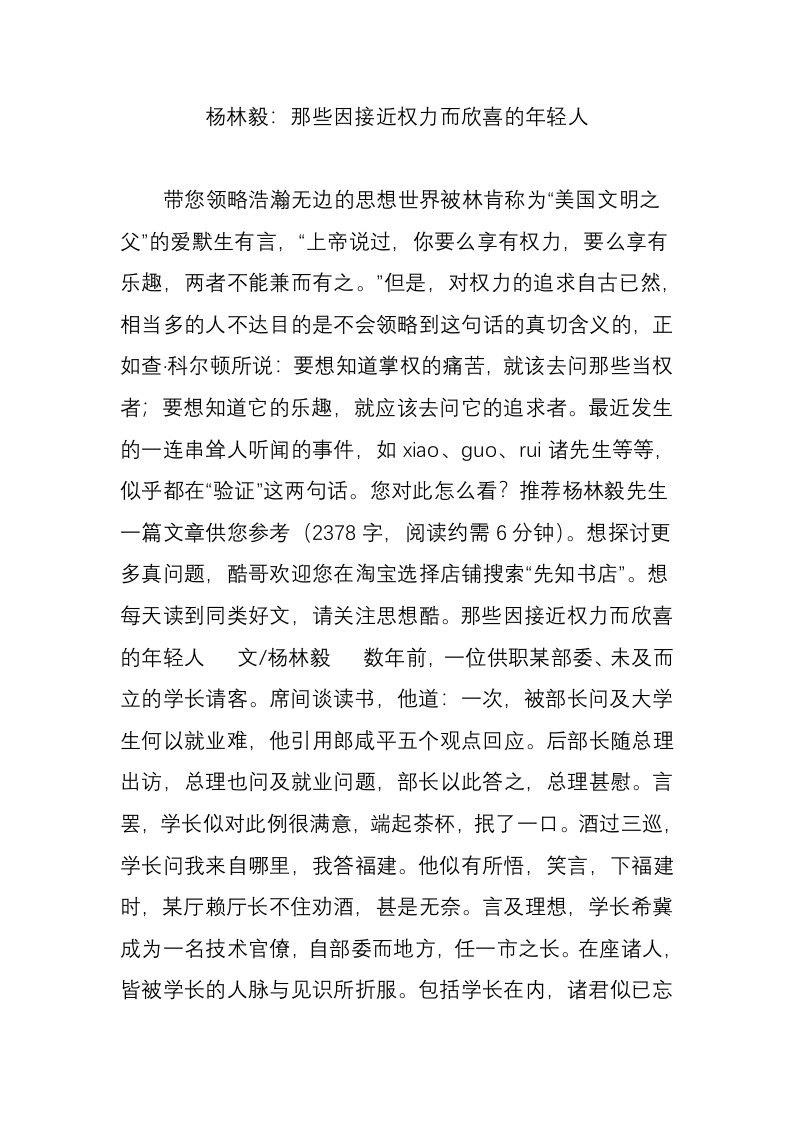 杨林毅：那些因接近权力而欣喜的年轻人