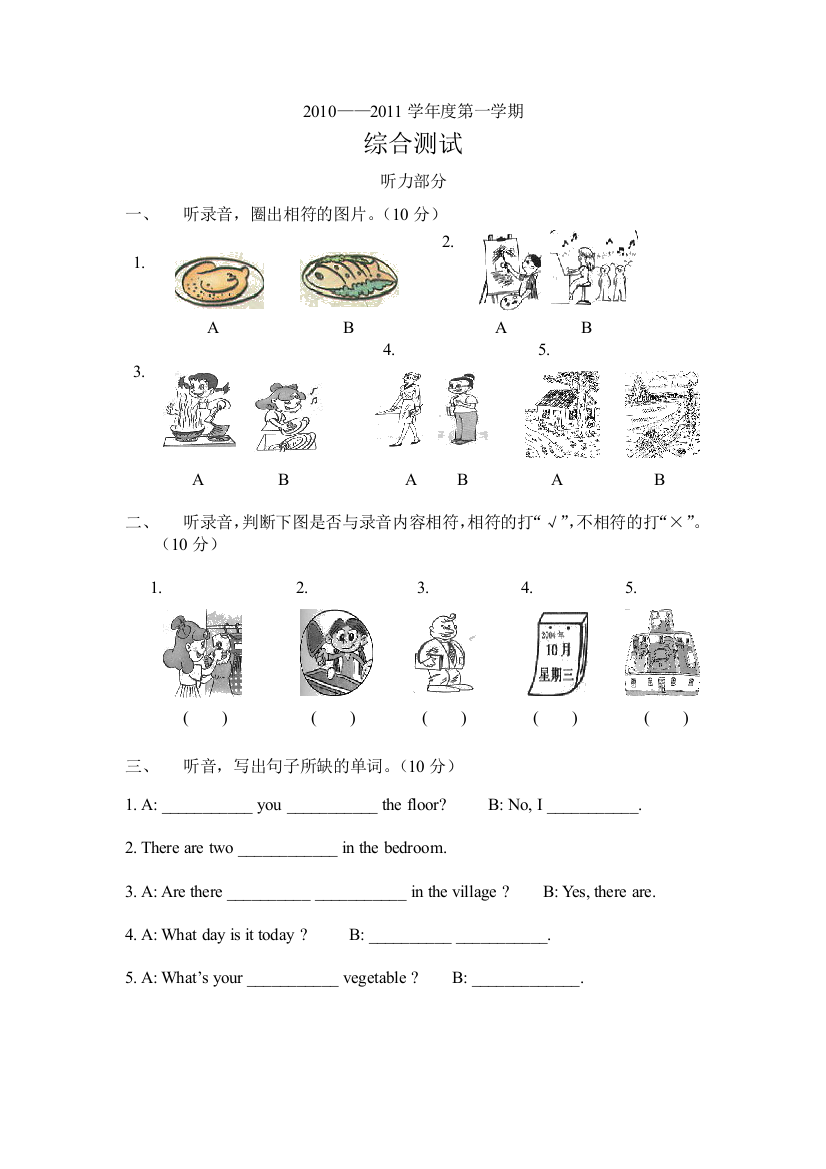 PEP人教小学五年级英语上册期末试卷及答案