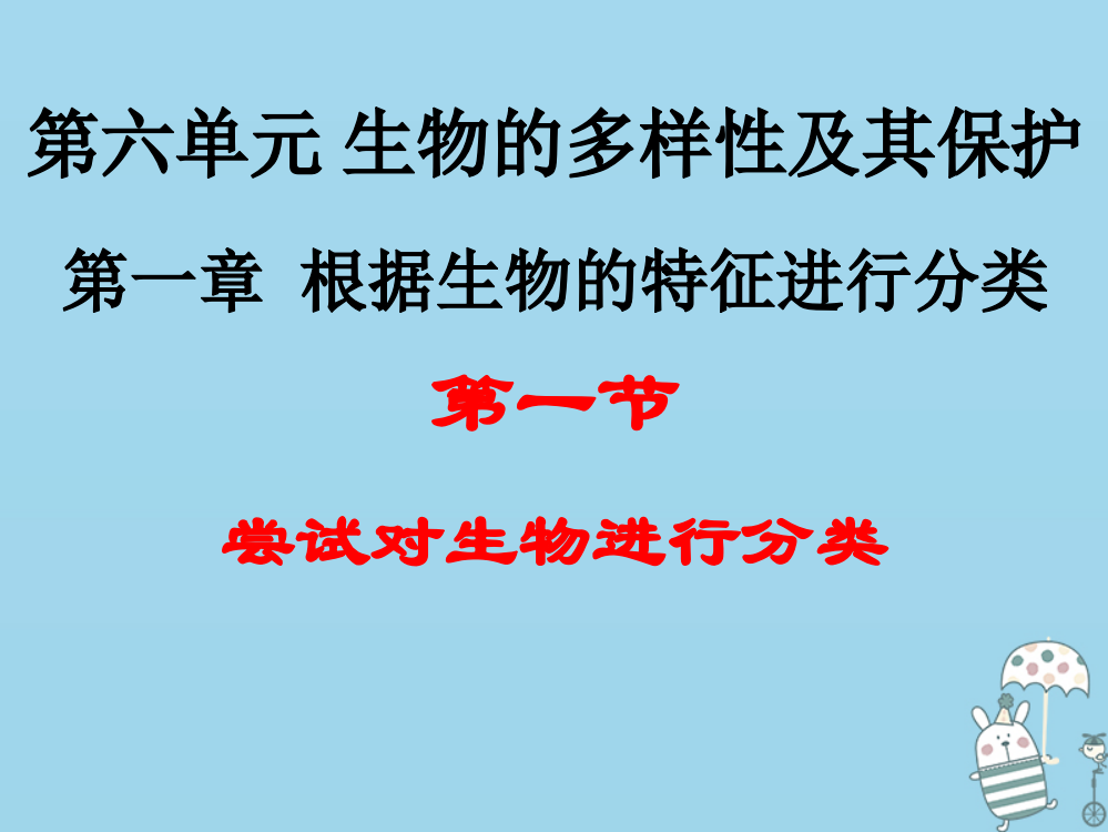 辽宁省级生物上册