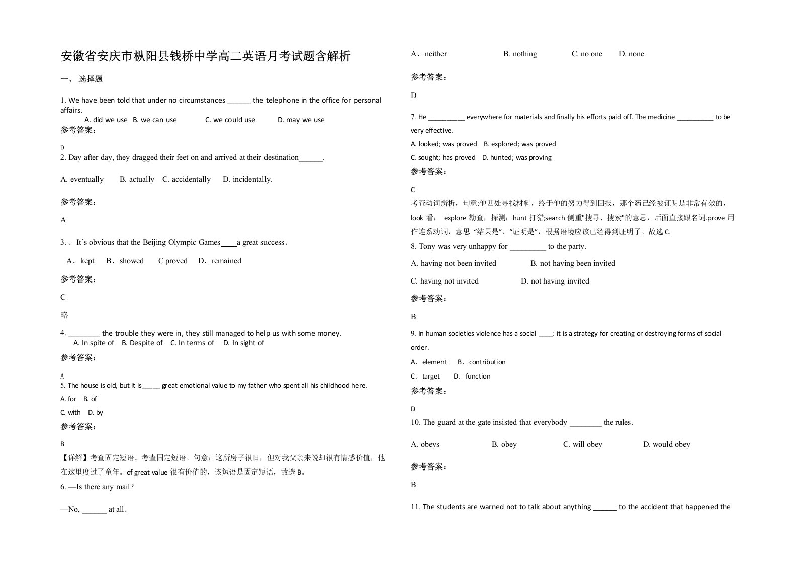 安徽省安庆市枞阳县钱桥中学高二英语月考试题含解析