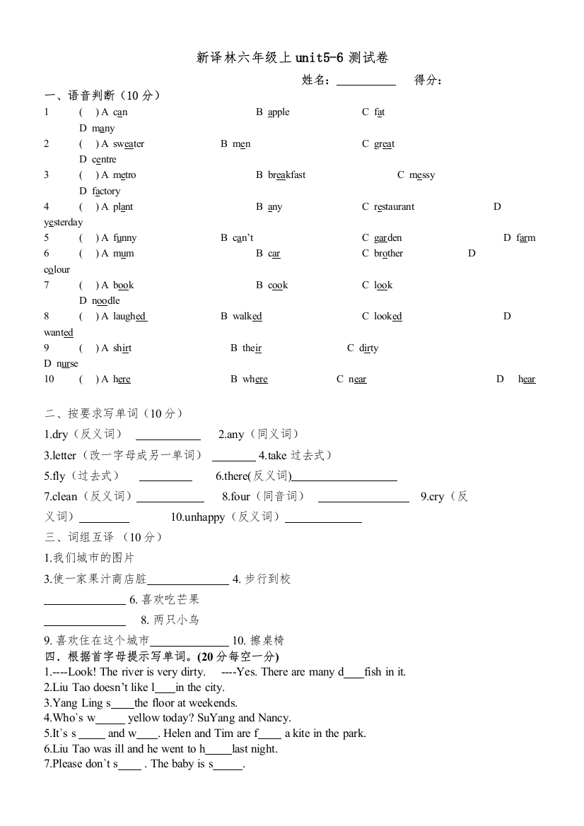 【精编】新译林版六年级上unit56测试卷及答案2