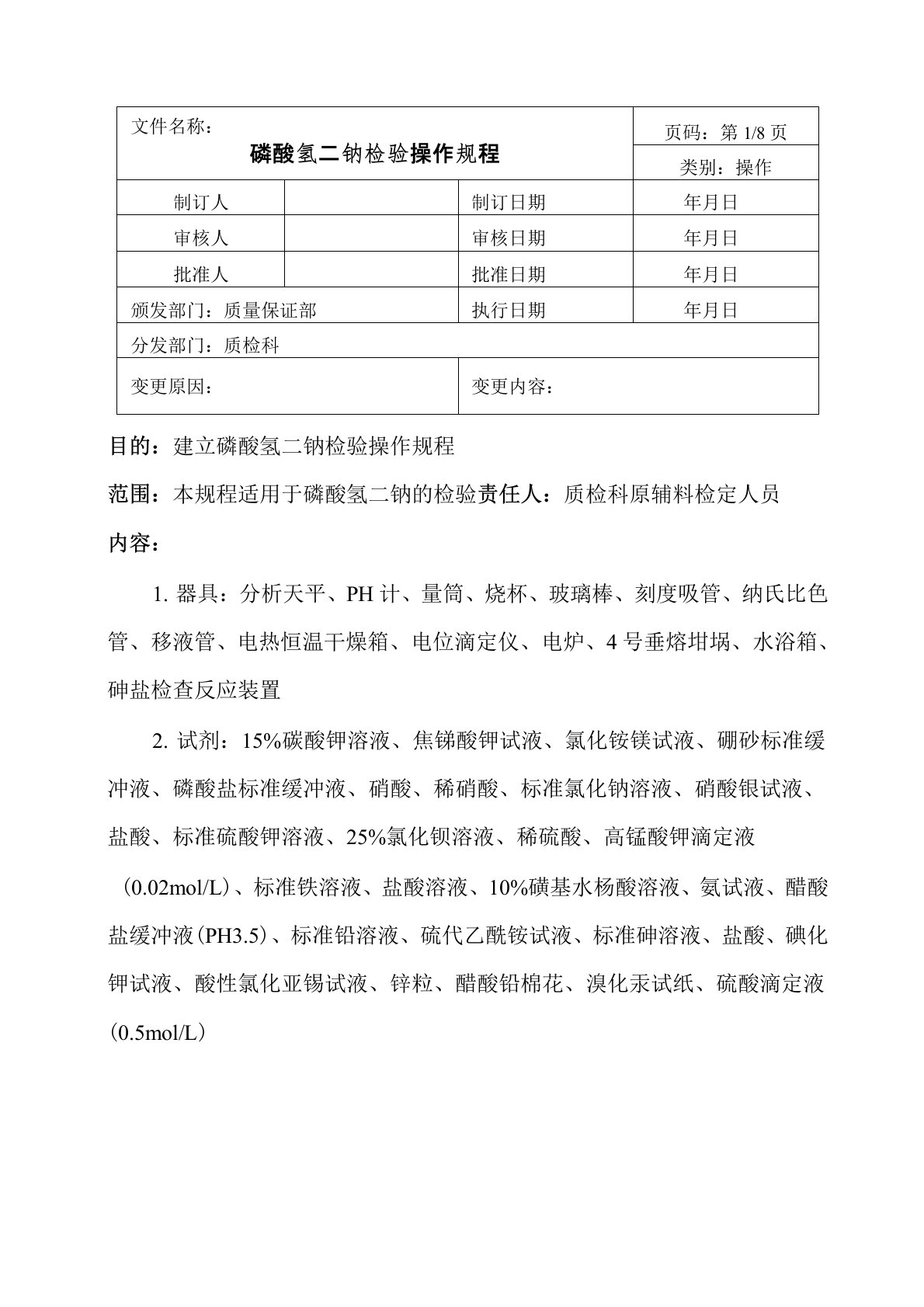 磷酸氢二钠检验