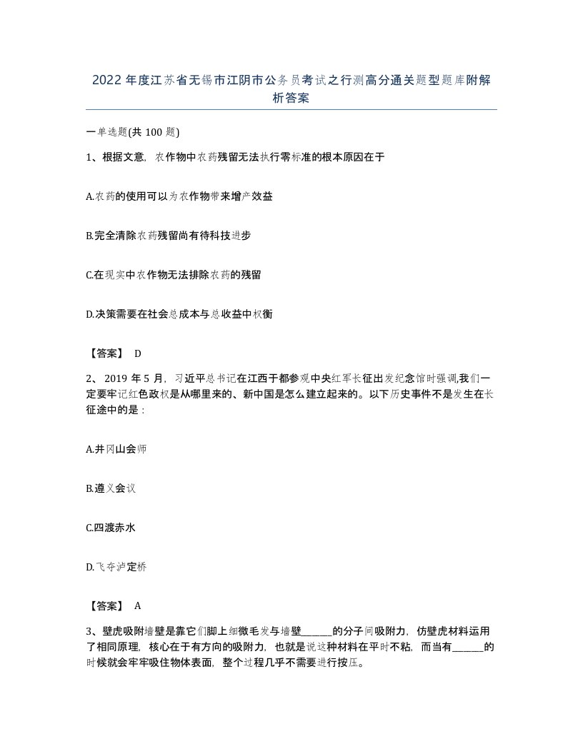 2022年度江苏省无锡市江阴市公务员考试之行测高分通关题型题库附解析答案