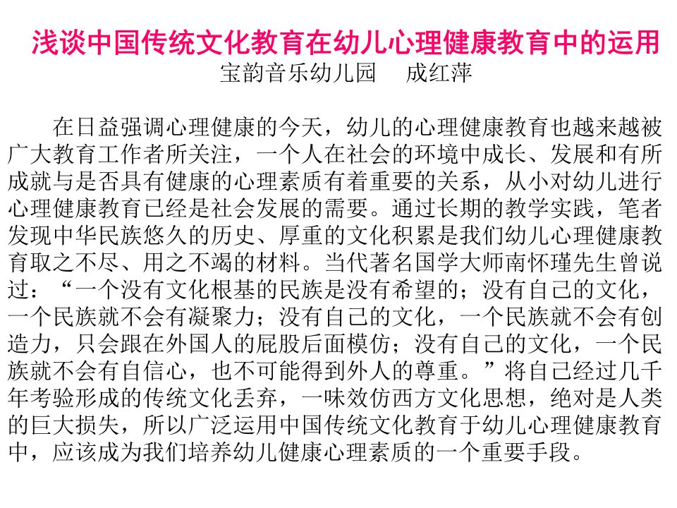 浅谈中国传统文化教育在幼儿心理健康教育中的运用2