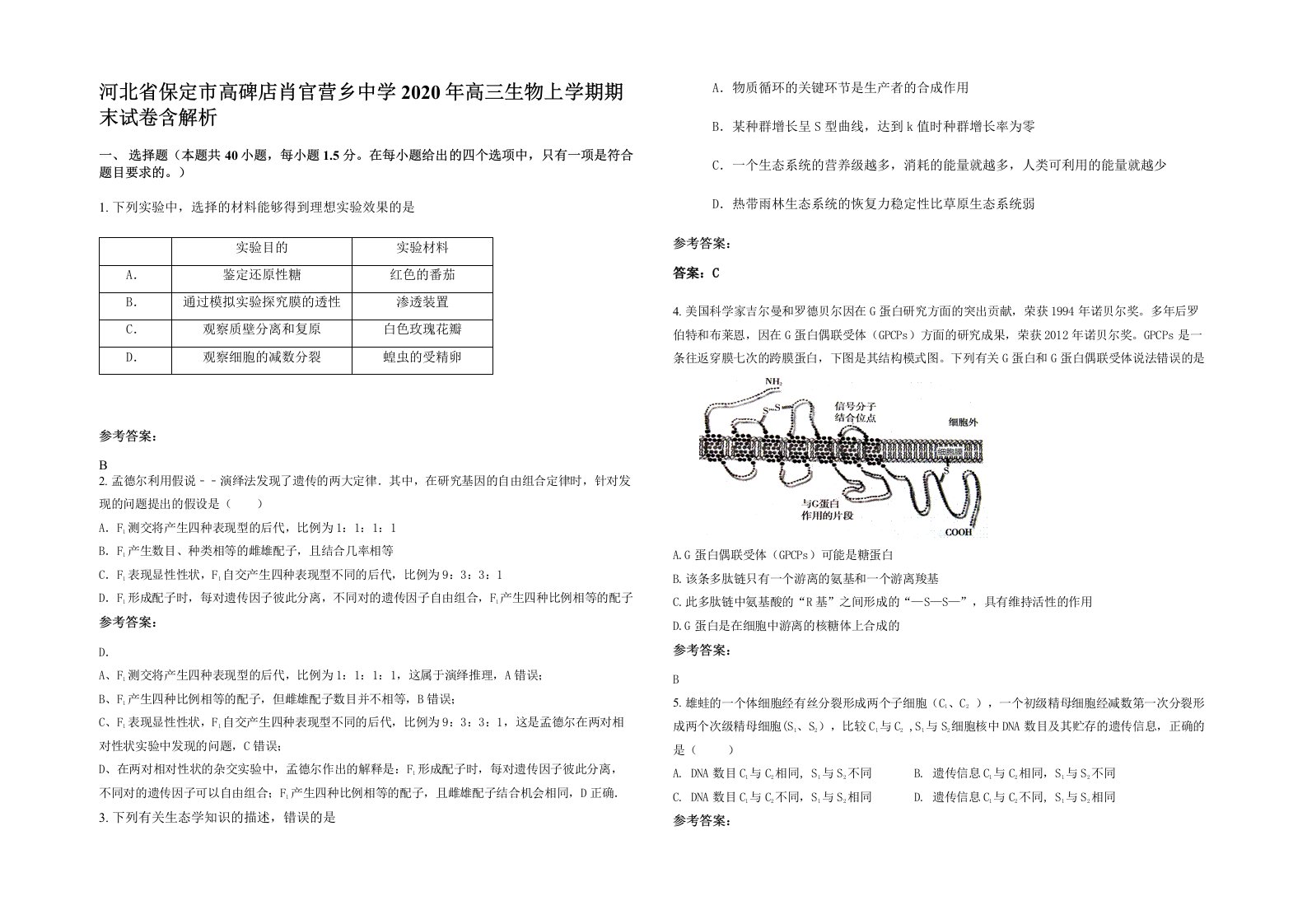 河北省保定市高碑店肖官营乡中学2020年高三生物上学期期末试卷含解析