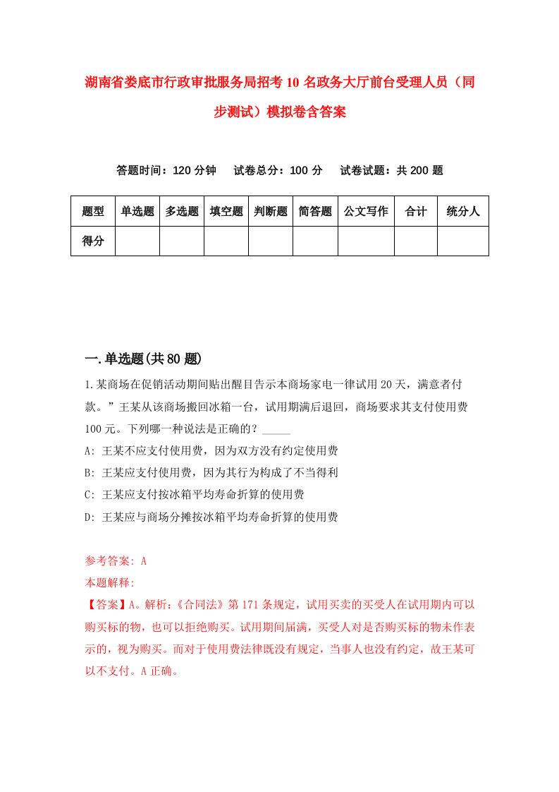 湖南省娄底市行政审批服务局招考10名政务大厅前台受理人员同步测试模拟卷含答案7