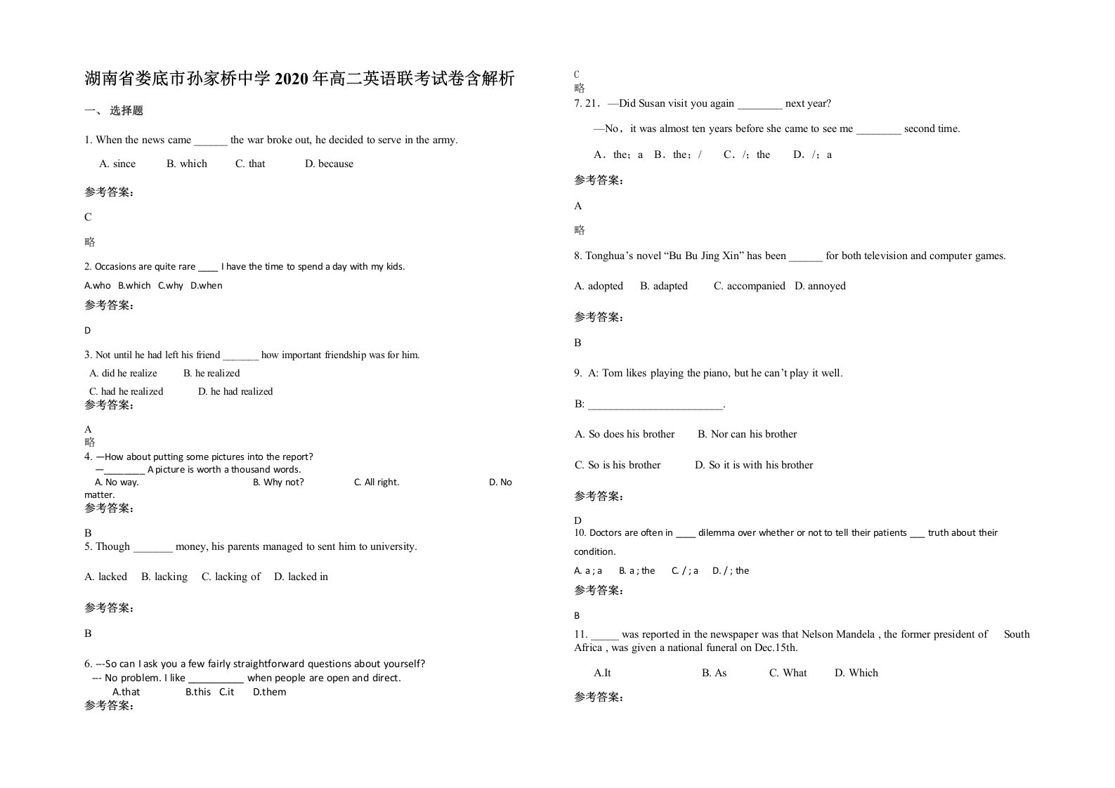 湖南省娄底市孙家桥中学2020年高二英语联考试卷含解析