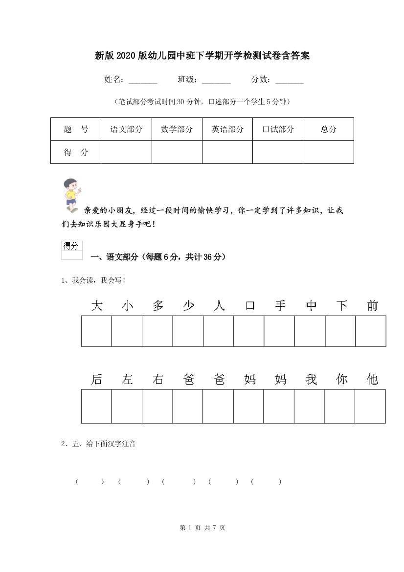 新版2020版幼儿园中班下学期开学检测试卷含答案