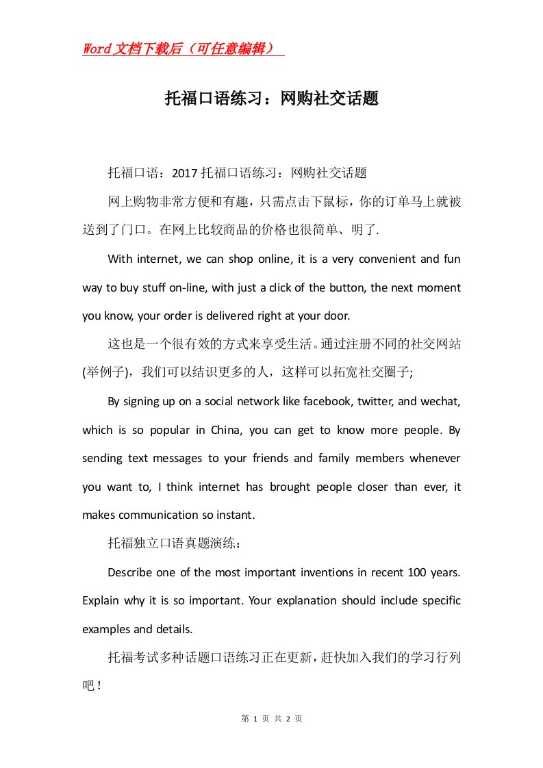 托福口语练习网购社交话题