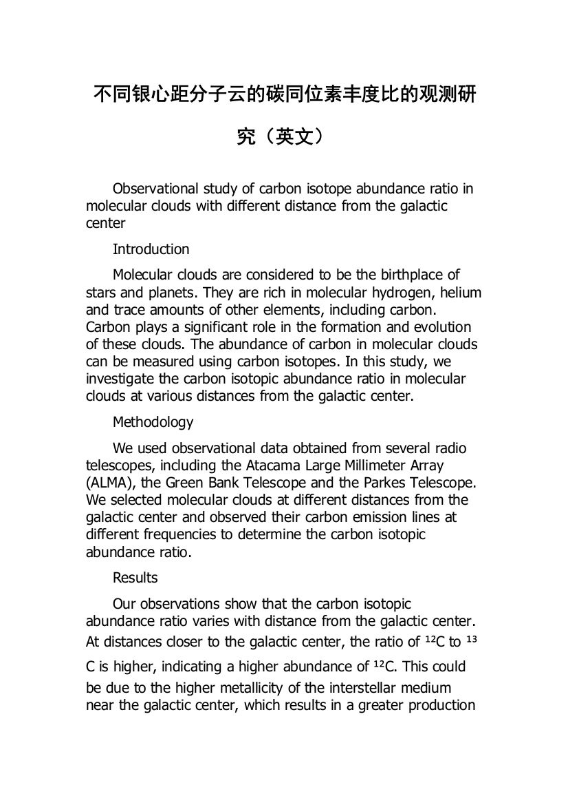 不同银心距分子云的碳同位素丰度比的观测研究（英文）