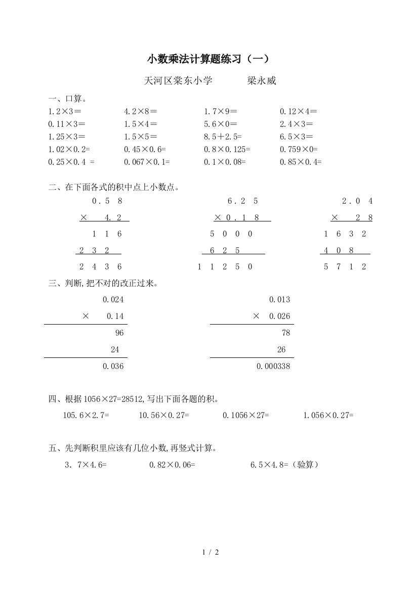 小数乘法计算题练习(一)