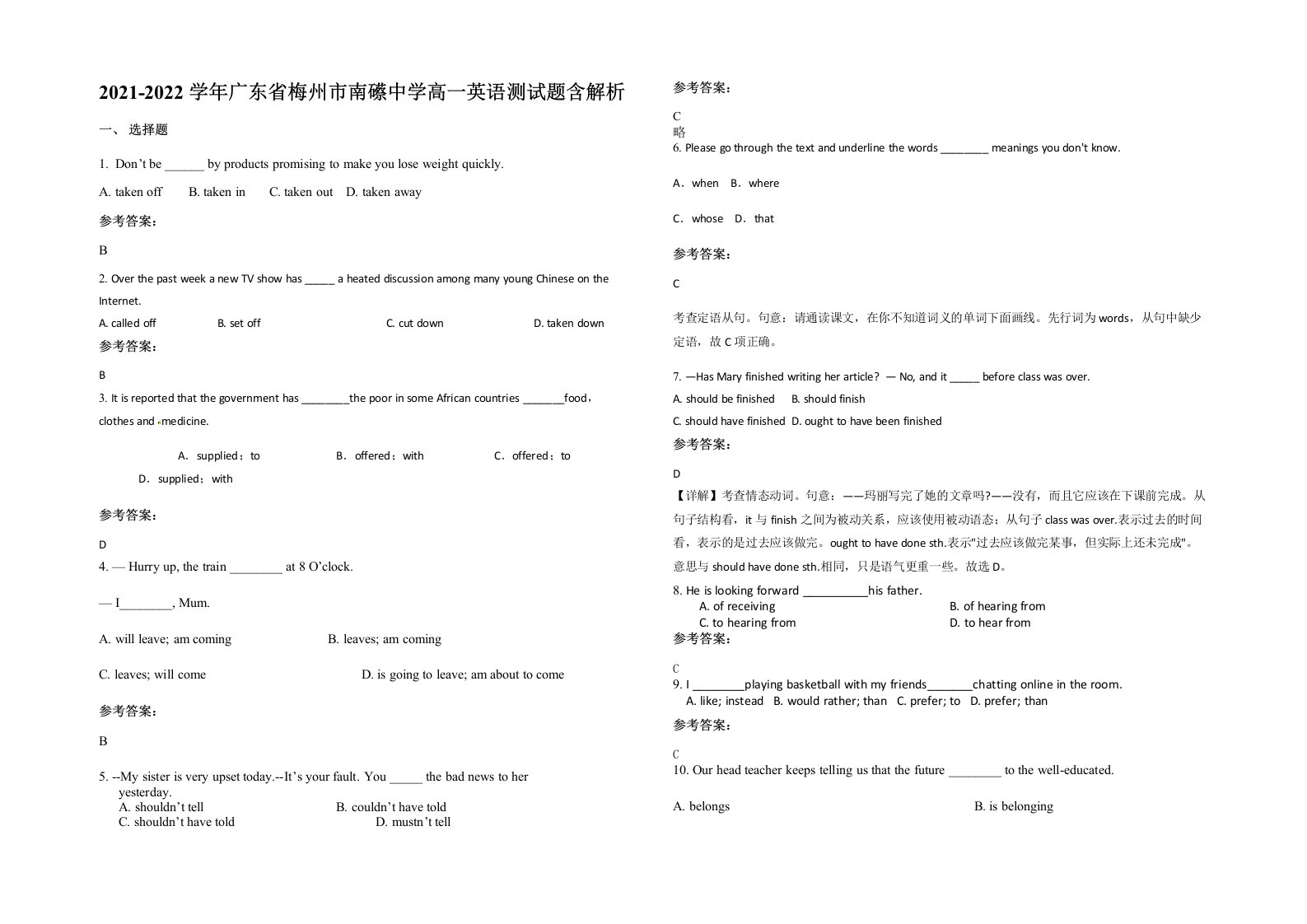 2021-2022学年广东省梅州市南礤中学高一英语测试题含解析