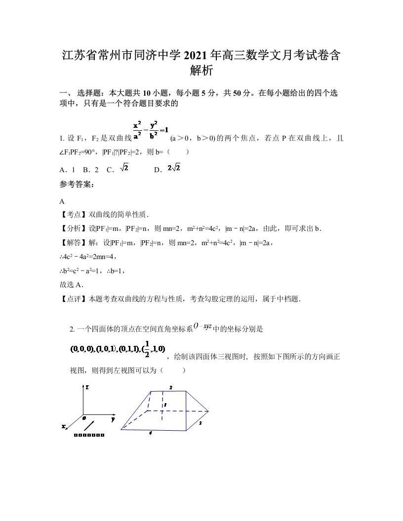 江苏省常州市同济中学2021年高三数学文月考试卷含解析