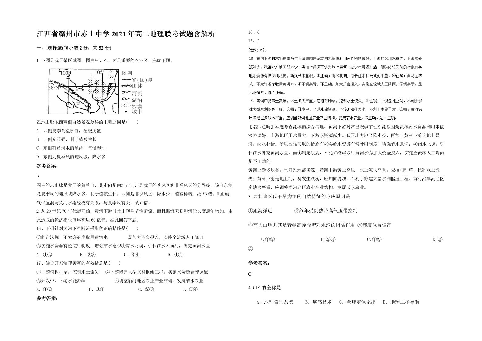 江西省赣州市赤土中学2021年高二地理联考试题含解析