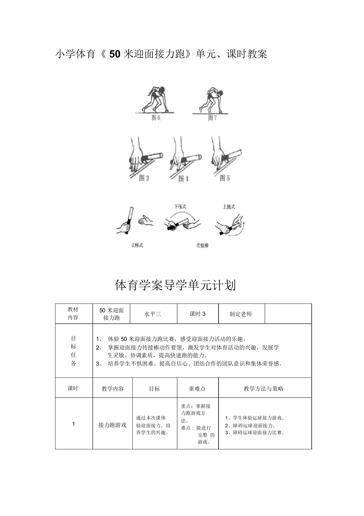 小学体育《50米迎面接力跑》单元、课时教案