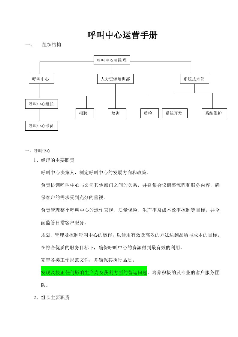 呼叫中心运营手册