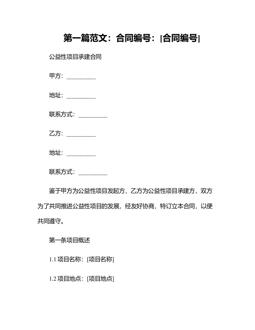 公益性项目承建合同