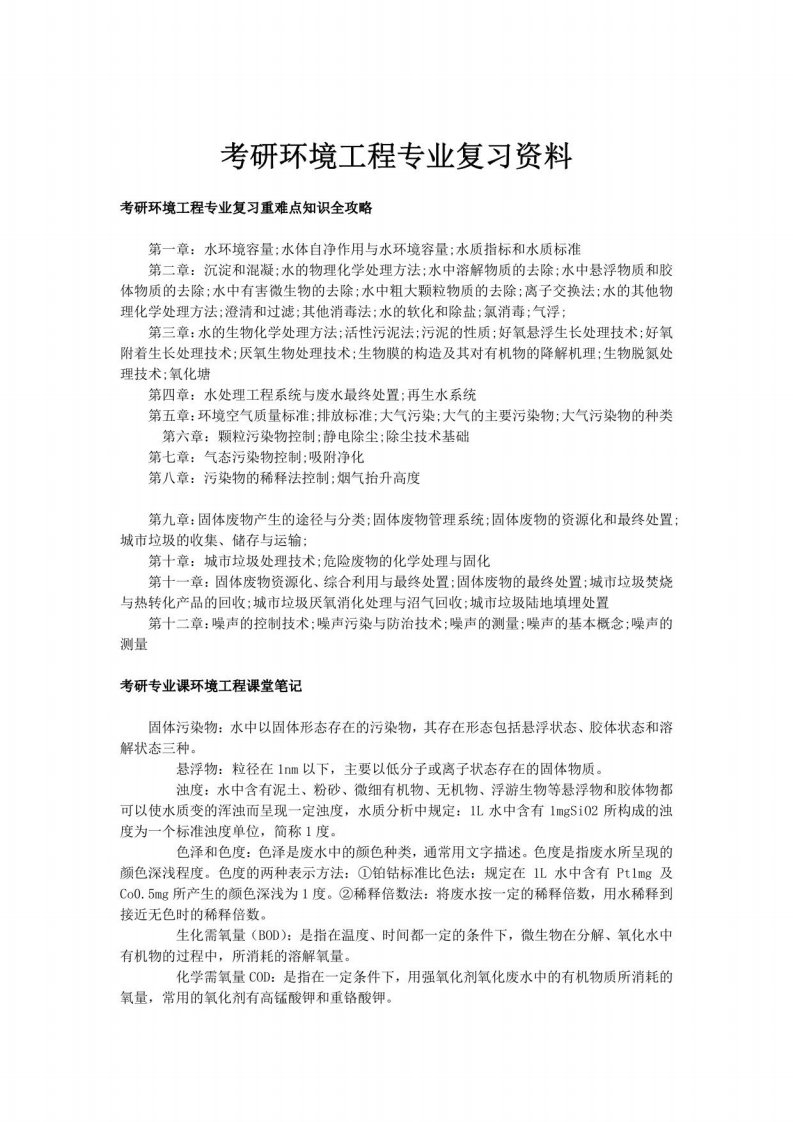 考研环境工程专业复习资料