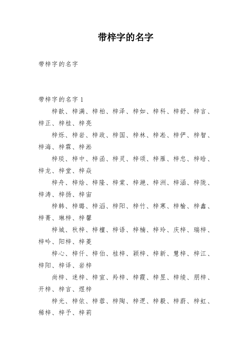 带梓字的名字