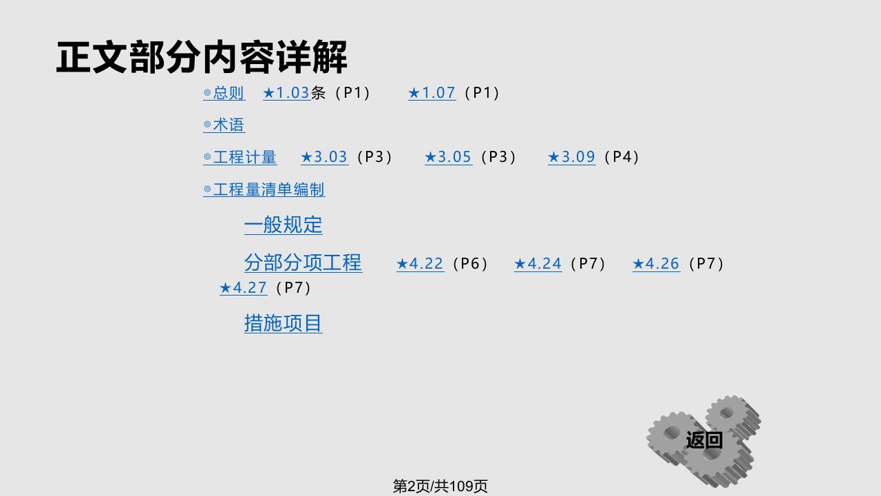 重庆市政清单计算规则